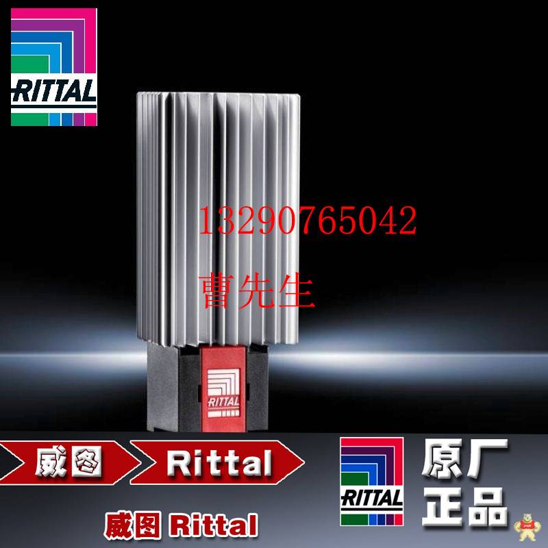 威图RITTAL SK3105350 75W 机柜加热器 防止冷凝水产生 机柜加热器,威图加热器,SK3105350,RITTAL