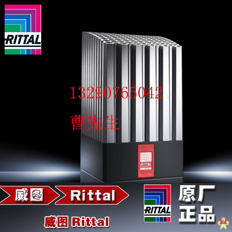 威图RITTAL SK3105350 75W 机柜加热器 防止冷凝水产生 机柜加热器,威图加热器,SK3105350,RITTAL