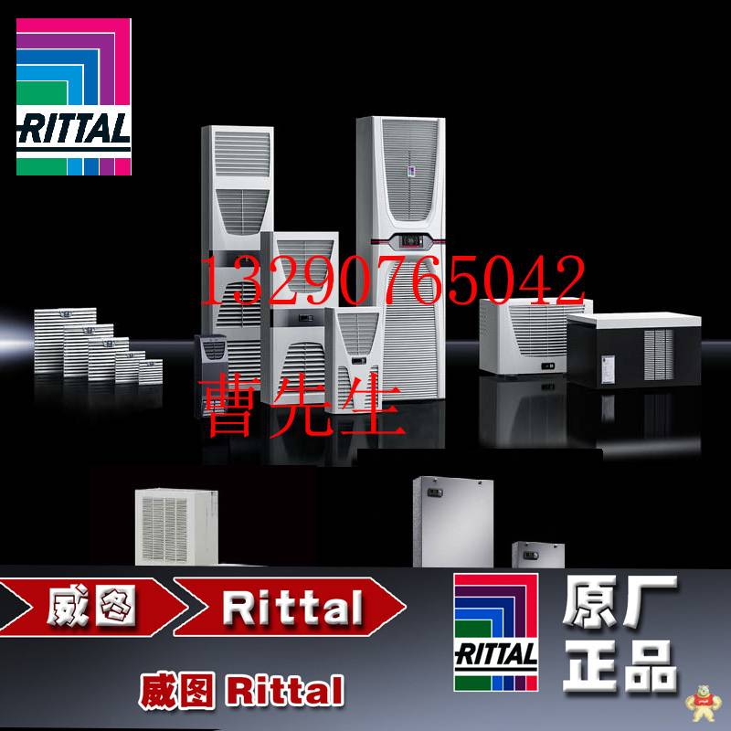 德国威图RITTAL SK3304540 3304.540 1000W 威图冷却器机柜空调 德国威图,SK3304540,威图冷却器,威图机柜空调,RITTAL
