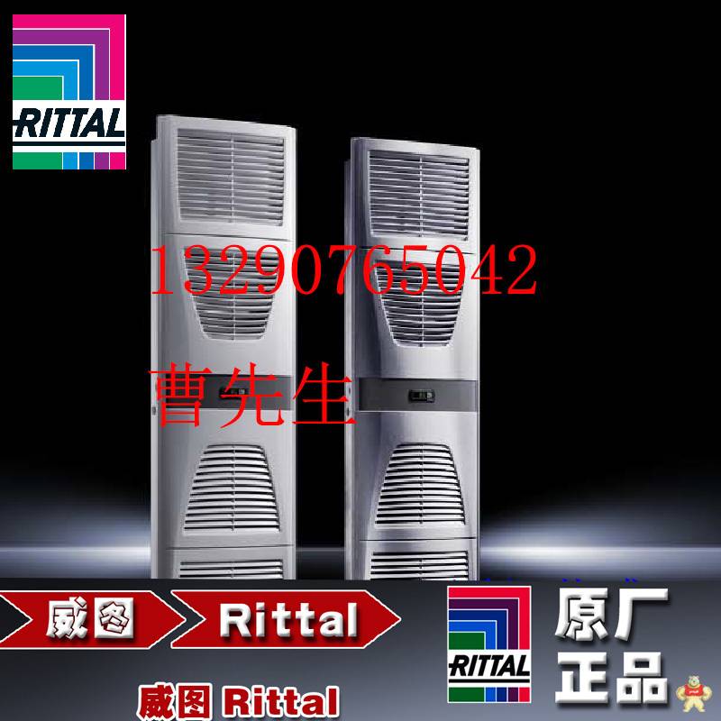 威图rittal SK3384500 3384.500 顶装式机柜空调 威图,rittal,SK3384500,3384.500,顶装空调