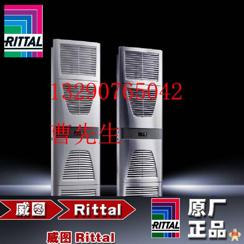 德国威图RITTAL SK3305540 3305.540  福建一级代理 威图机柜空调 SK3305540,威图空调,德国威图,威图代理,RITTAL