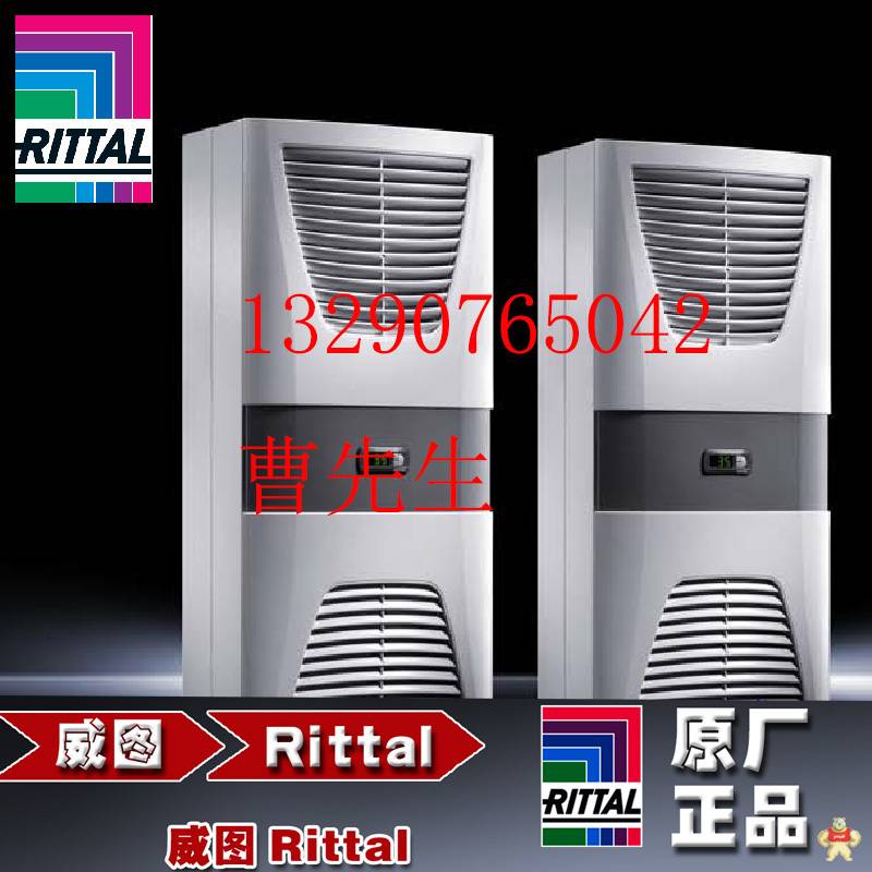 威图rittal SK3384500 3384.500 顶装式机柜空调 威图,rittal,SK3384500,3384.500,顶装空调