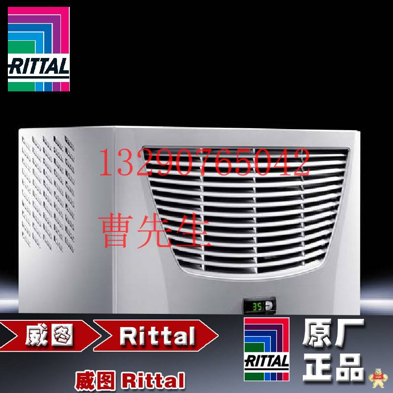 威图rittal SK3384500 3384.500 顶装式机柜空调 威图,rittal,SK3384500,3384.500,顶装空调