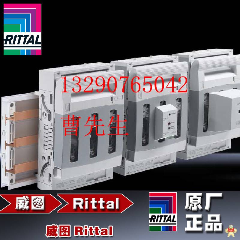 威图RITTAL SV 9343.100 9343100  690 V, 3~ 熔丝负荷断路器 SV 9343.100,9343100,威图,Rittal