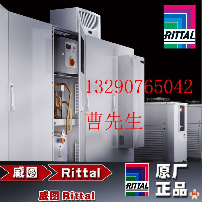威图RITTAL SK3364500 3364.500 水热空气交换器 威图,RITTAL,SK3364500,3364.500