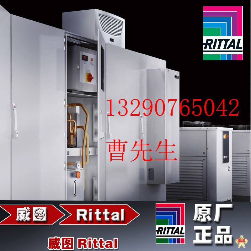 威图RITTAL SK3375100 3375.100  水热空气交换器 威图,RITTAL,SK3375100,3375.100