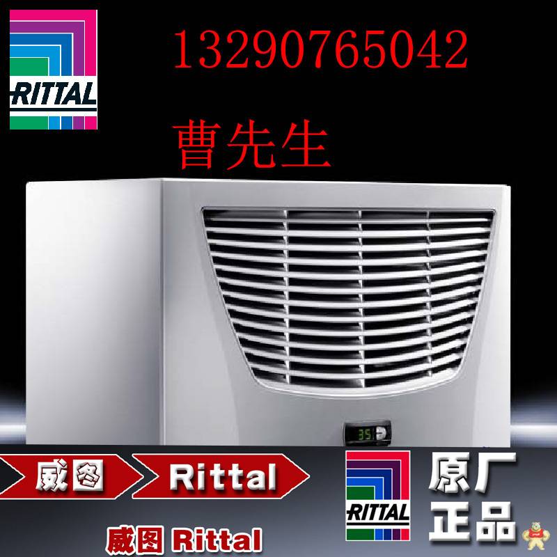 威图RITTAL SK3375500 3375.500  水热空气交换器 威图,RITTAL,SK3375500,3375.500