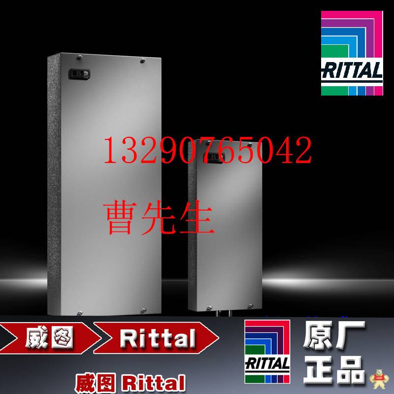 威图RITTAL SK3374100 3374.100  水热空气交换器 威图,RITTAL,SK3374100,3374.100