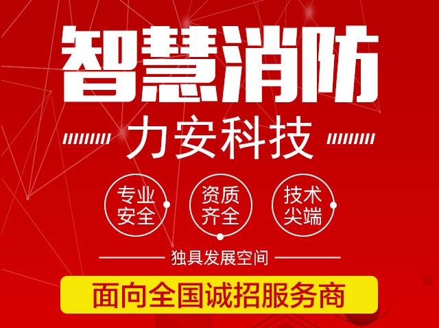 湘西智慧消防物联网监管平台_智慧消防厂家 