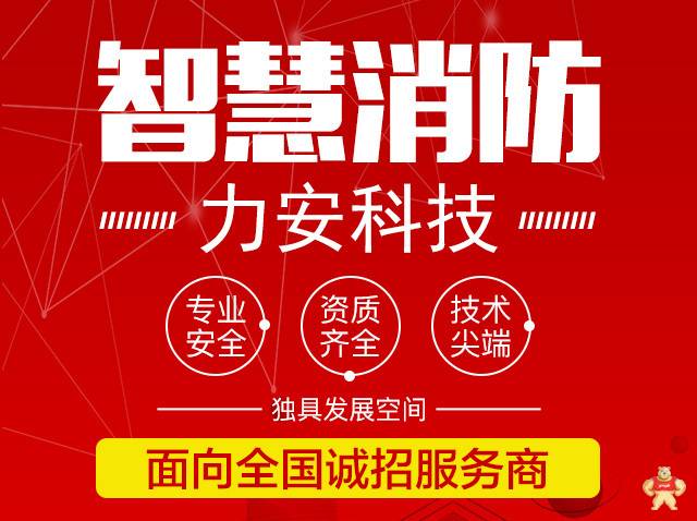 攀枝花市智慧消防远程监控系统_应急管理消防监管平台 