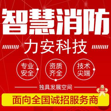 广西省智慧消防系统方案智慧消防监督管理平台 