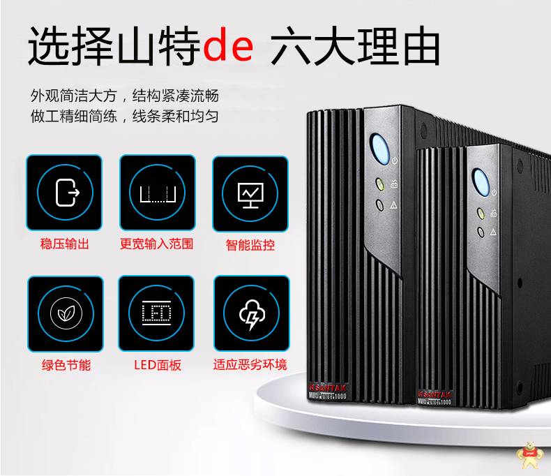 山特后备式UPS不间断电源MT1000 1000VA/600W内置电池 家用办公电脑断电保护 自动关机 单电脑30分钟 山特UPS,山特UPS电源,UPS,UPS电源,不间断电源