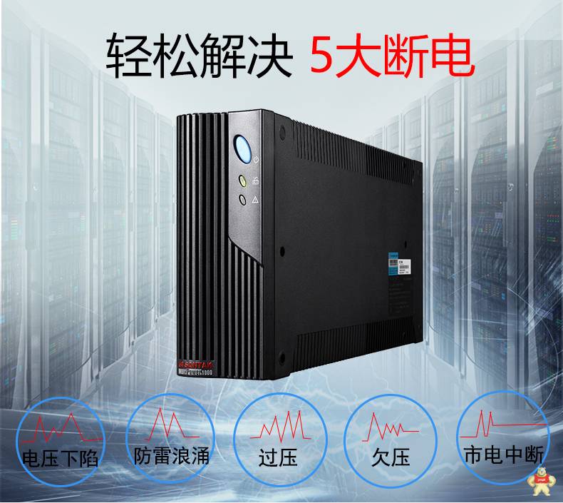山特后备式UPS不间断电源MT1000 1000VA/600W内置电池 家用办公电脑断电保护 自动关机 单电脑30分钟 山特UPS,山特UPS电源,UPS,UPS电源,不间断电源