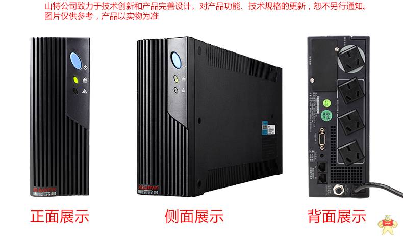 山特后备式UPS不间断电源MT1000 1000VA/600W内置电池 家用办公电脑断电保护 自动关机 单电脑30分钟 山特UPS,山特UPS电源,UPS,UPS电源,不间断电源