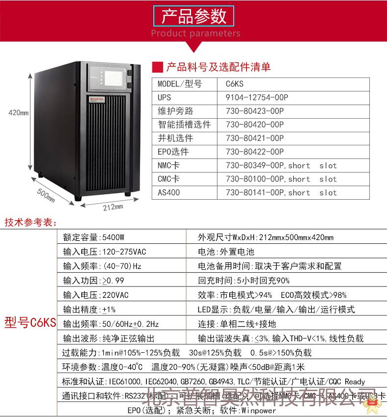 山特在线式UPS电源C6KS 6KVA/5400W长延时主机 需要外接192VDC电池组使用 山特UPS电源,UPS,UPS电源,不间断电源,C6KS