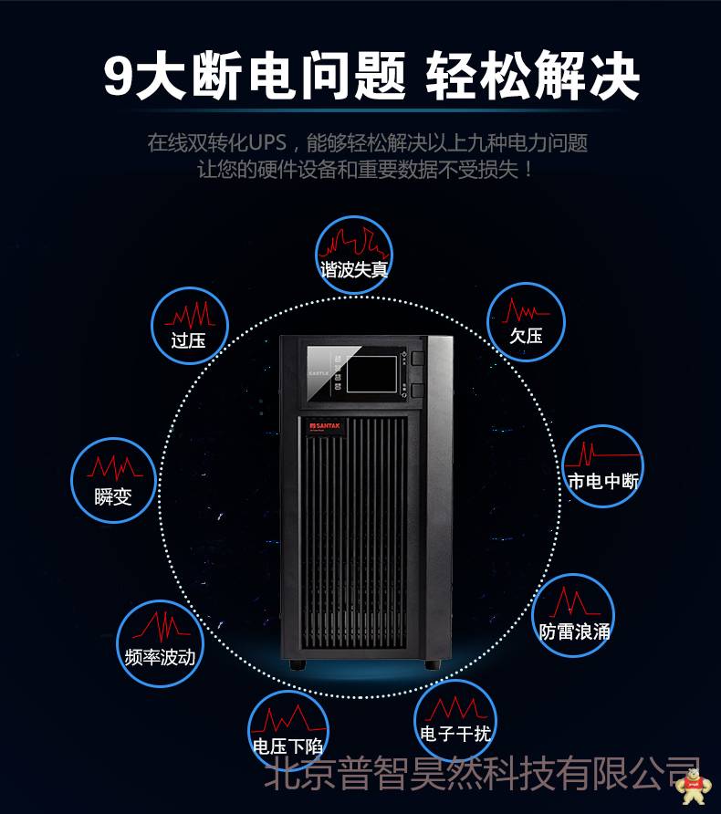 山特在线式UPS不间断电源C10KS 10KVA/9000W长延时主机 需要外接192VDC电池组使用 山特UPS电源,UPS,UPS电源,不间断电源,C10KS