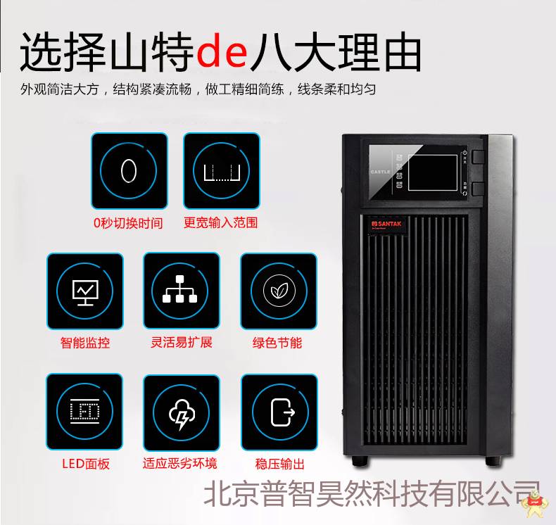 山特在线式UPS不间断电源C10KS 10KVA/9000W长延时主机 需要外接192VDC电池组使用 山特UPS电源,UPS,UPS电源,不间断电源,C10KS