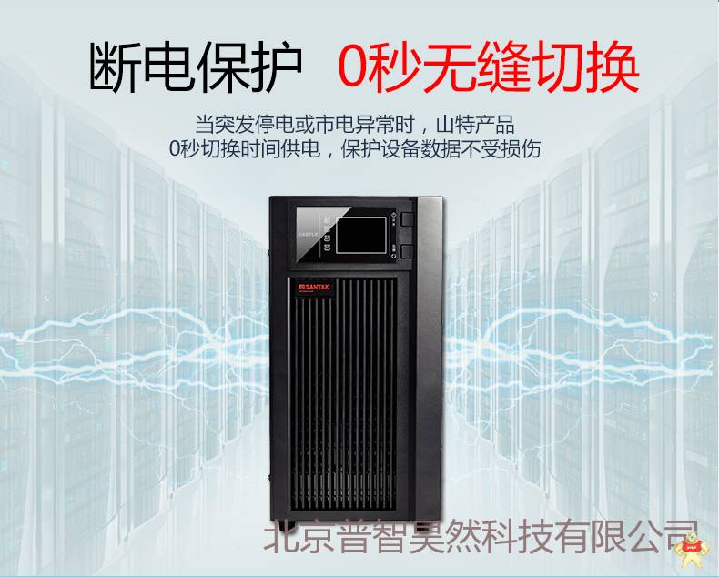 山特在线式UPS不间断电源C10KS 10KVA/9000W长延时主机 需要外接192VDC电池组使用 山特UPS电源,UPS,UPS电源,不间断电源,C10KS