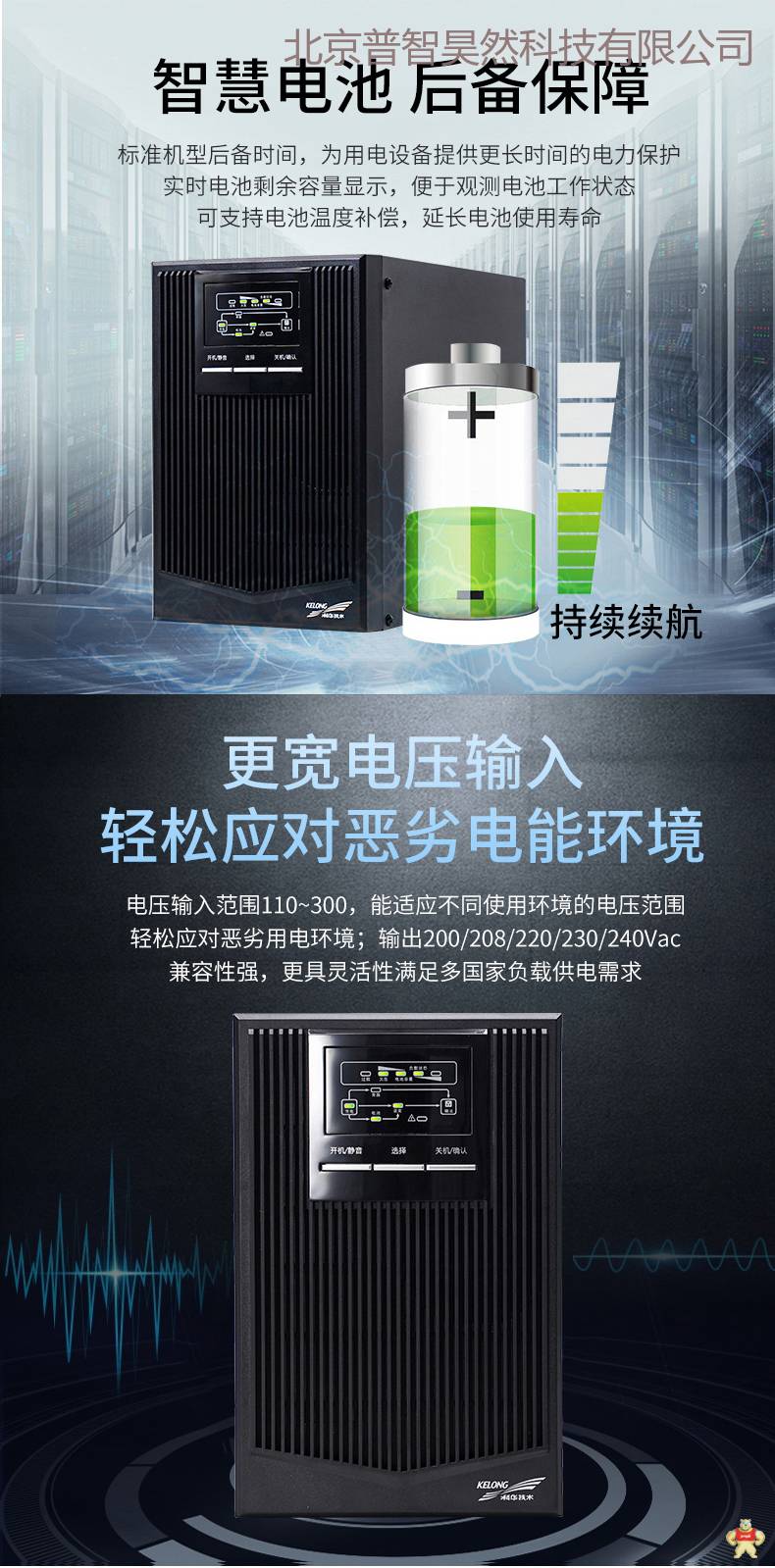 科华在线式UPS不间断电源YTR1101 1KVA/800W内置电池 电脑服务器稳压电源 科华UPS,UPS,UPS电源,不间断电源,稳压电源