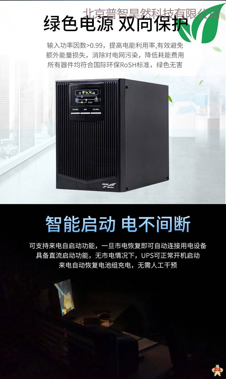 科华在线式UPS不间断电源YTR1101 1KVA/800W内置电池 电脑服务器稳压电源 科华UPS,UPS,UPS电源,不间断电源,稳压电源