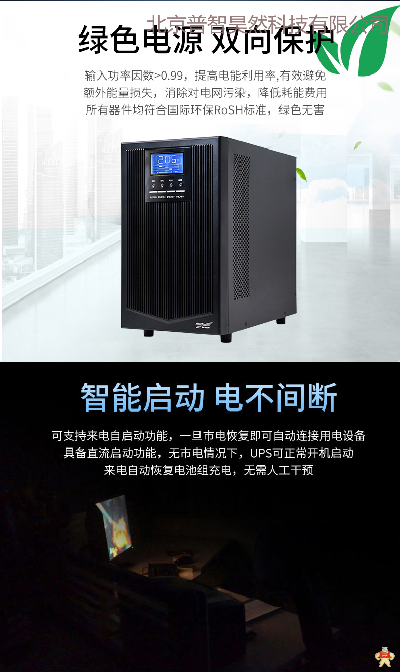 科华在线式UPS不间断电源YTR1106L 6KVA/4800W长延时主机 需外接192VDC电池组使用 科华UPS电源,ups,UPS电源,不间断电源,UPS电源10KVA