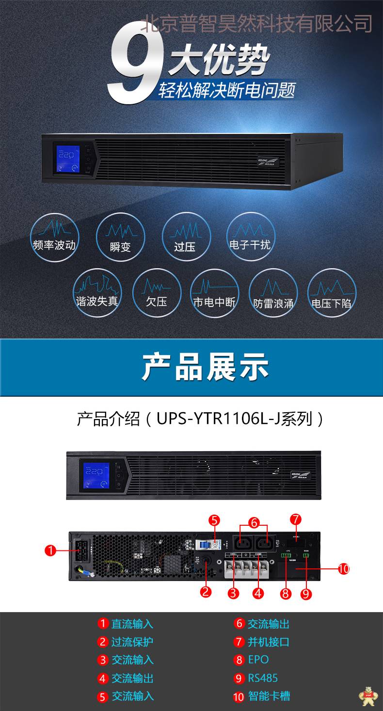 科华在线式UPS不间断电源YTR1106L-J机架式6KVA/5400W 长延时主机 需外接192VDC电池组使用 科华UPS电源,ups,ups电源,不间断电源,机架式UPS