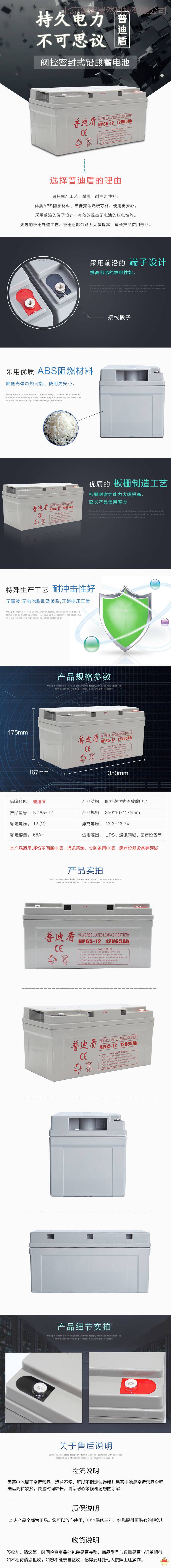 普迪盾阀控式铅酸免维护蓄电池NPG65-12 12V65AH UPS蓄电池 EPS电源 直流屏用 普迪盾蓄电池,UPS电池,铅酸蓄电池,免维护电池,12V65AH