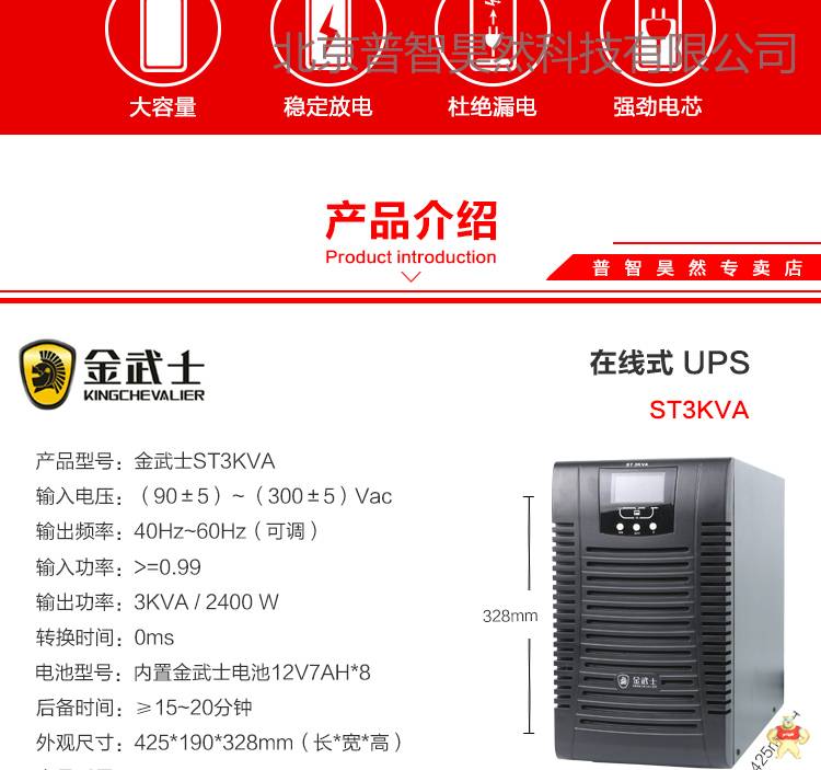 金武士在线式UPS不间断电源ST3KVA/2400W内置电池 电脑服务器稳压电源 软件管理 金武士UPS电源,ups,ups电源,不间断电源,ST3KVA