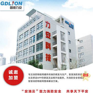 河北搭建消防物聯(lián)網(wǎng)遠(yuǎn)程監(jiān)控系統(tǒng)，想做智慧消防就選力安科技 