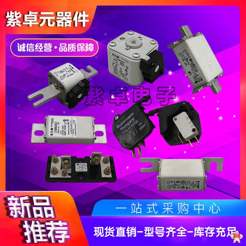 伊顿BUSSMANN巴斯曼170M2680 1000V80A熔断器全新原装现货 保险丝,熔断器,熔丝保险管,巴斯曼,保险丝座