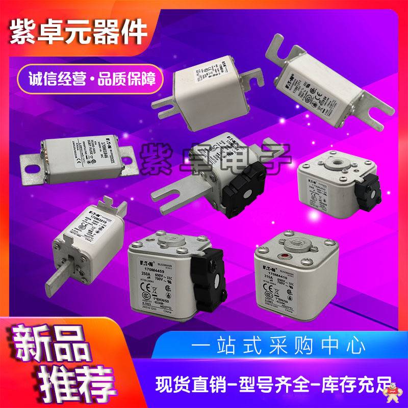 伊顿BUSSMANN巴斯曼170M2680 1000V80A熔断器全新原装现货 保险丝,熔断器,熔丝保险管,巴斯曼,保险丝座