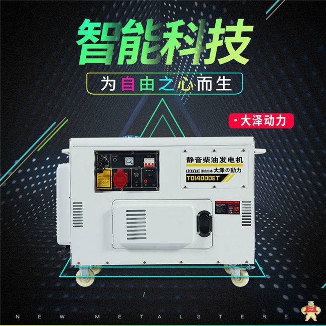 大泽动力电启动15KW静音柴油发电机 