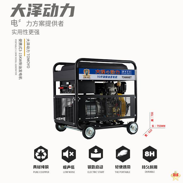 消防车用8KW开架式柴油发电机 