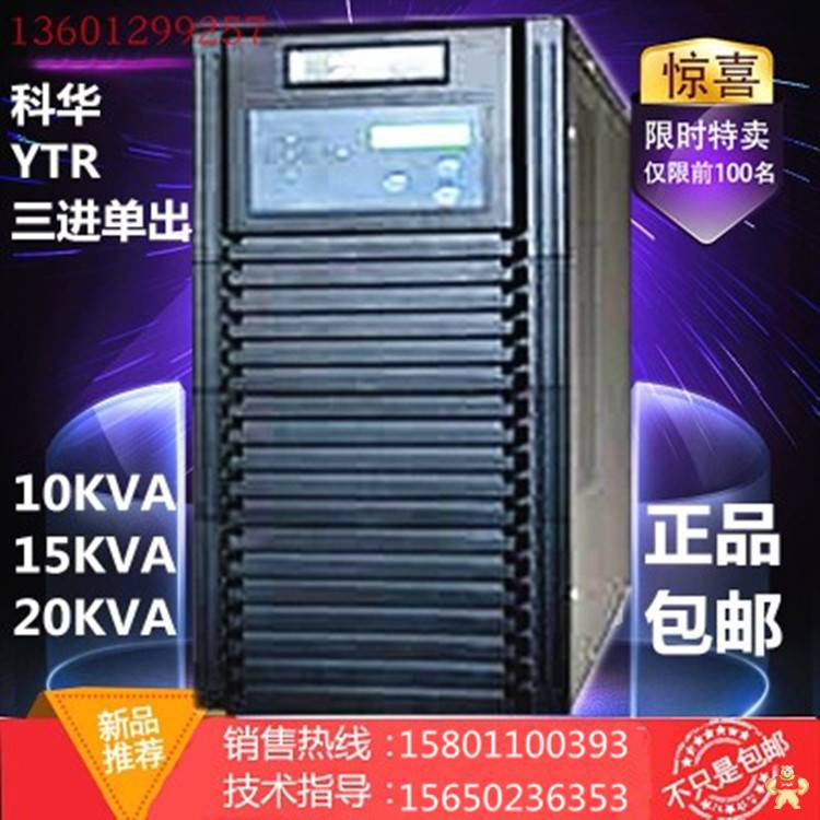 科华UPS电源YTG3320 UPS电源20KVA工频机三进三出 在线式UPS电源 外接电池组 科华UPS电源,科华UPS电源代理商,科华UPS电源价格,科华UPS,不间断电源