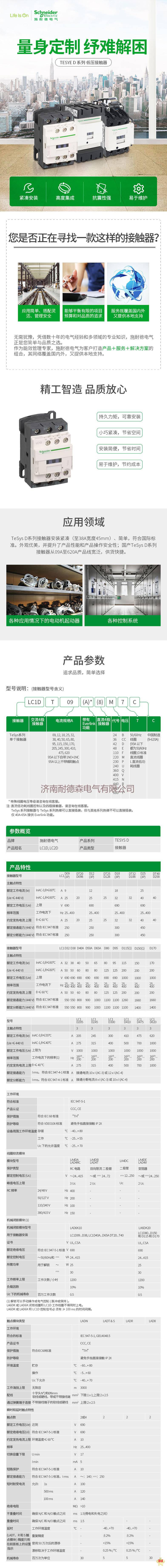 施耐德LC1D接触器 TESYS D 380V低压接触器LC1D32M7C 接触器,食品,化工,配电柜