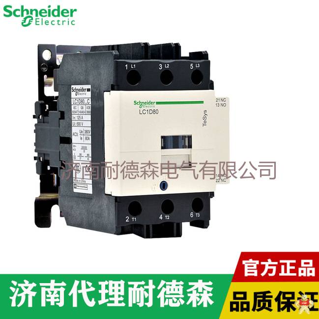 施耐德LC1D接触器 TESYS D 380V低压接触器LC1D09M7C 接触器,食品,化工,配电柜