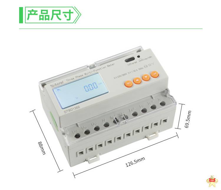安科瑞三相导轨表 DTSD1352-C 带通讯直接接入10（80）A 