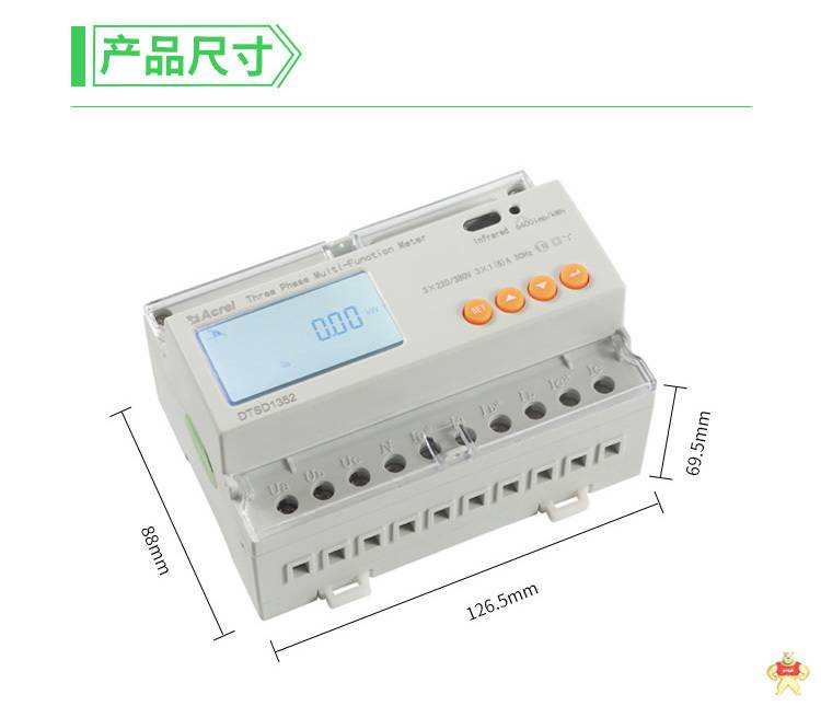 导轨式电能表 DTSD1352-KC 三相四线二次接入485接口Modbs协议 