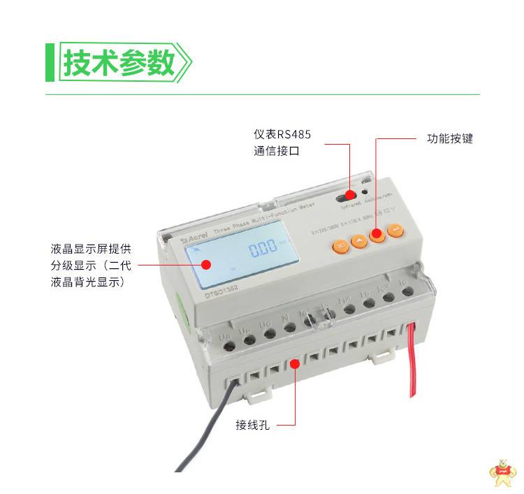 安科瑞三相导轨表 DTSD1352-C 带通讯直接接入10（80）A 