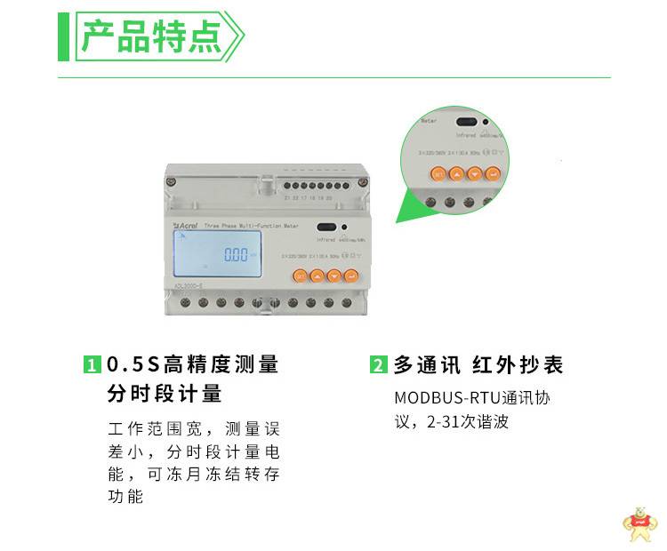 安科瑞三相导轨表 DTSD1352-C 带通讯直接接入10（80）A 