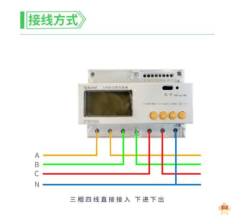 安科瑞三相导轨表 DTSD1352-C 带通讯直接接入10（80）A 
