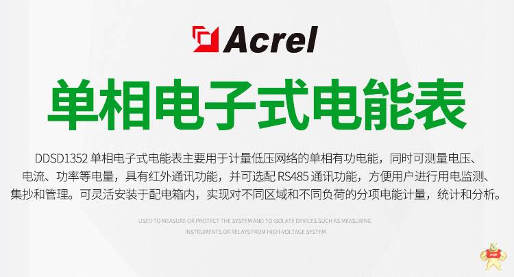 安科瑞单相电表DDSD1352-CT导轨式安装直接接入20(100)A 含一只开口式互感器 