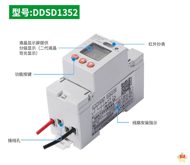 安科瑞单相电表DDSD1352-CT导轨式安装直接接入20(100)A 含一只开口式互感器 