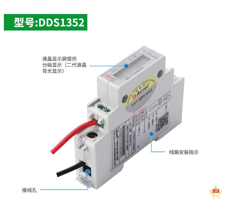 安科瑞单相电表DDSD1352-CT导轨式安装直接接入20(100)A 含一只开口式互感器 