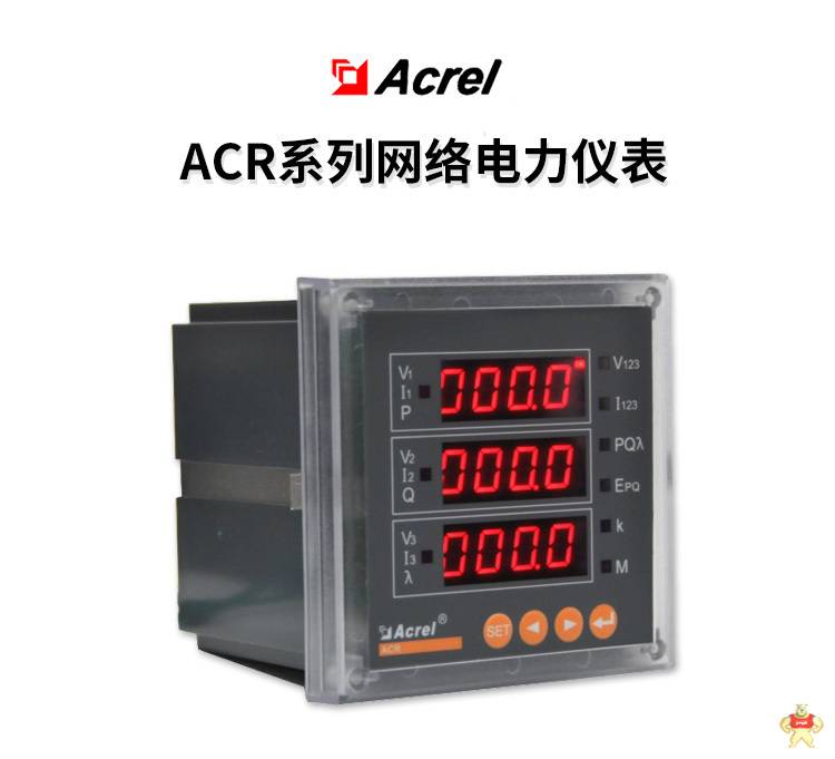 安科瑞直销ACR120EL/J电流报警液晶显示多功能网络电力仪表 