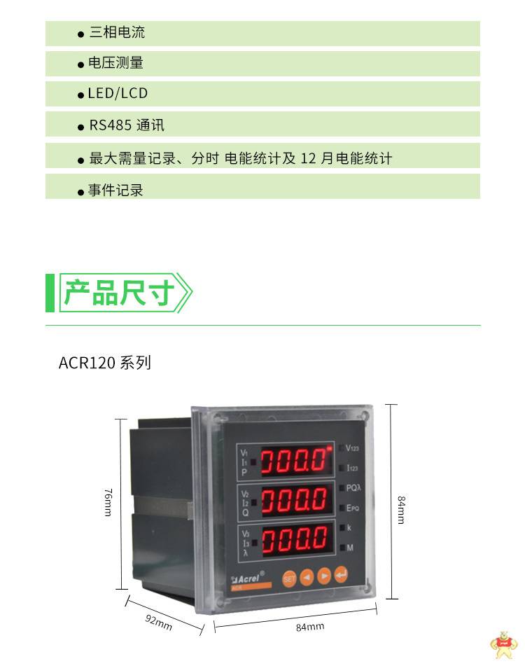 安科瑞ACR330EFLH谐波质量分析仪表带分时计费功能和MAX需量功能 