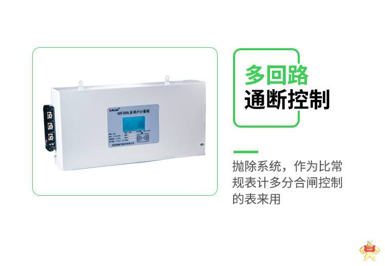 多用户表ADF300L-II-15D 15路单相或者5路三相多用户表 安科瑞正品 