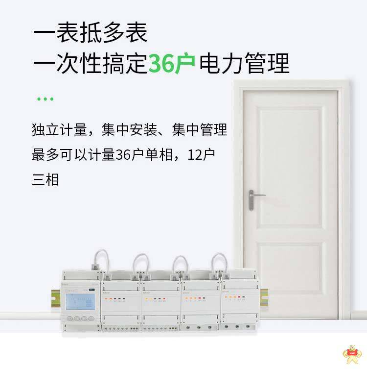 多用户智能电能表ADF400L-8S 三相/单相回路 安科瑞计量型电表 