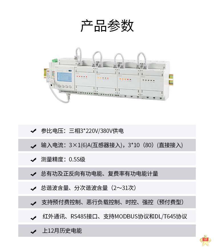 多用户智能电能表ADF400L-8S 三相/单相回路 安科瑞计量型电表 