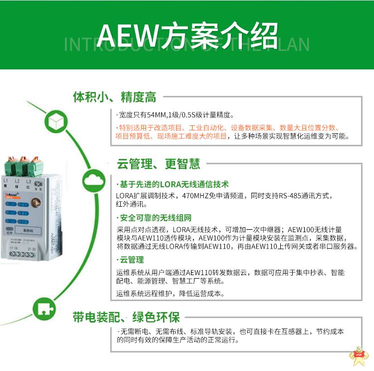 安科瑞AEW100-D36X/TN无线采集模块 环保计量表 外置天线温度计量 